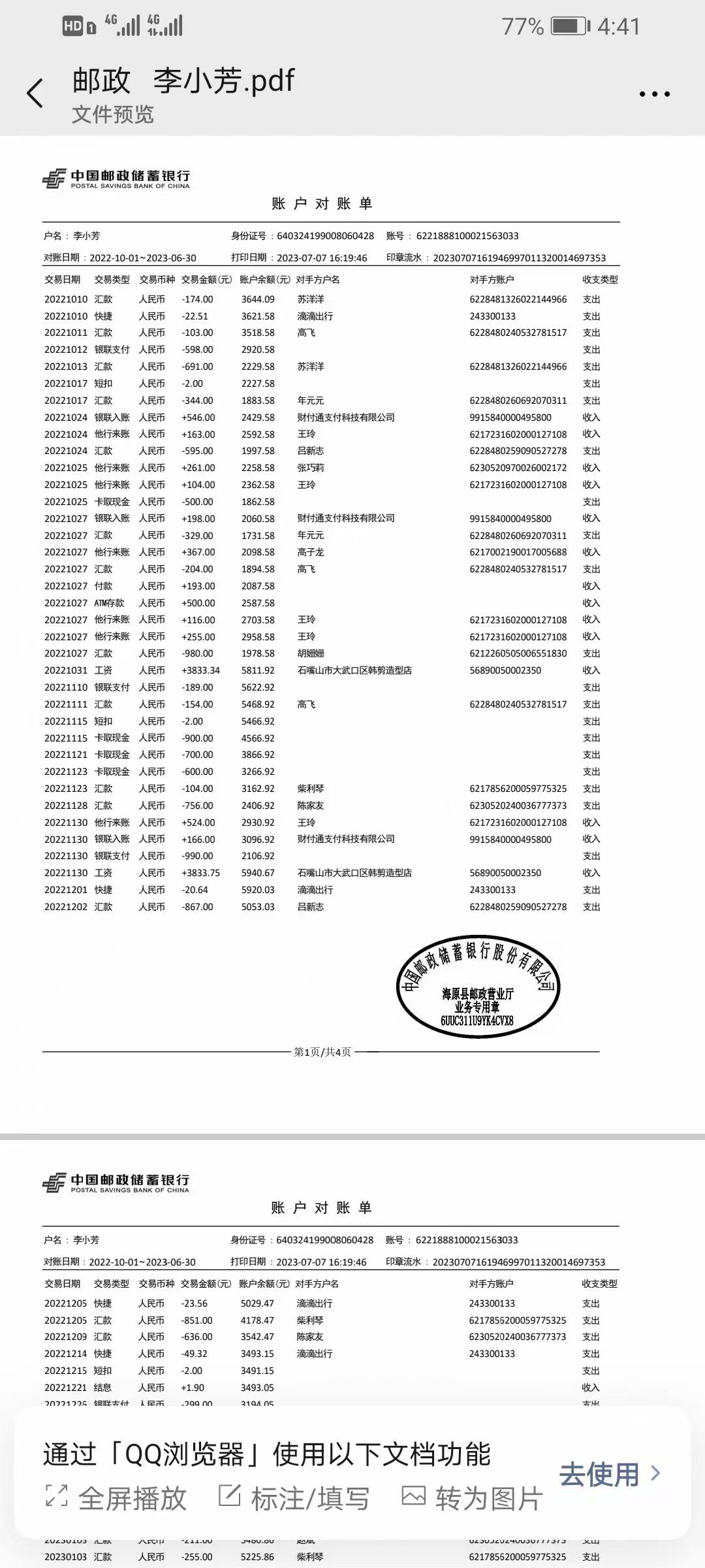 吉林企业流水制作：李总被银行质疑时的真实反应