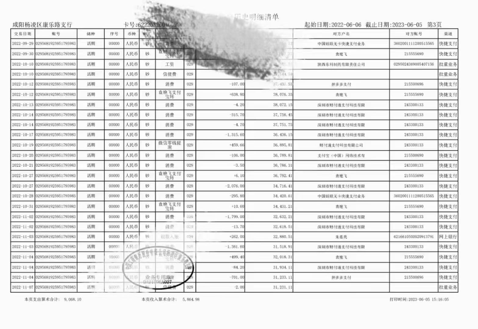 吉林代开入职流水：隐藏的职场门槛