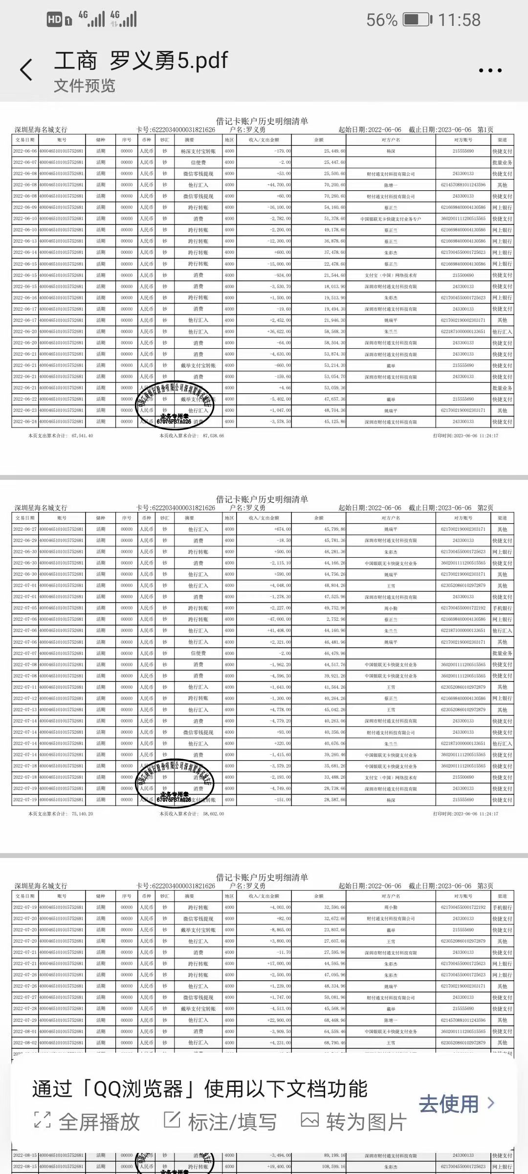 吉林代开企业对公流水：隐藏的风险与应对