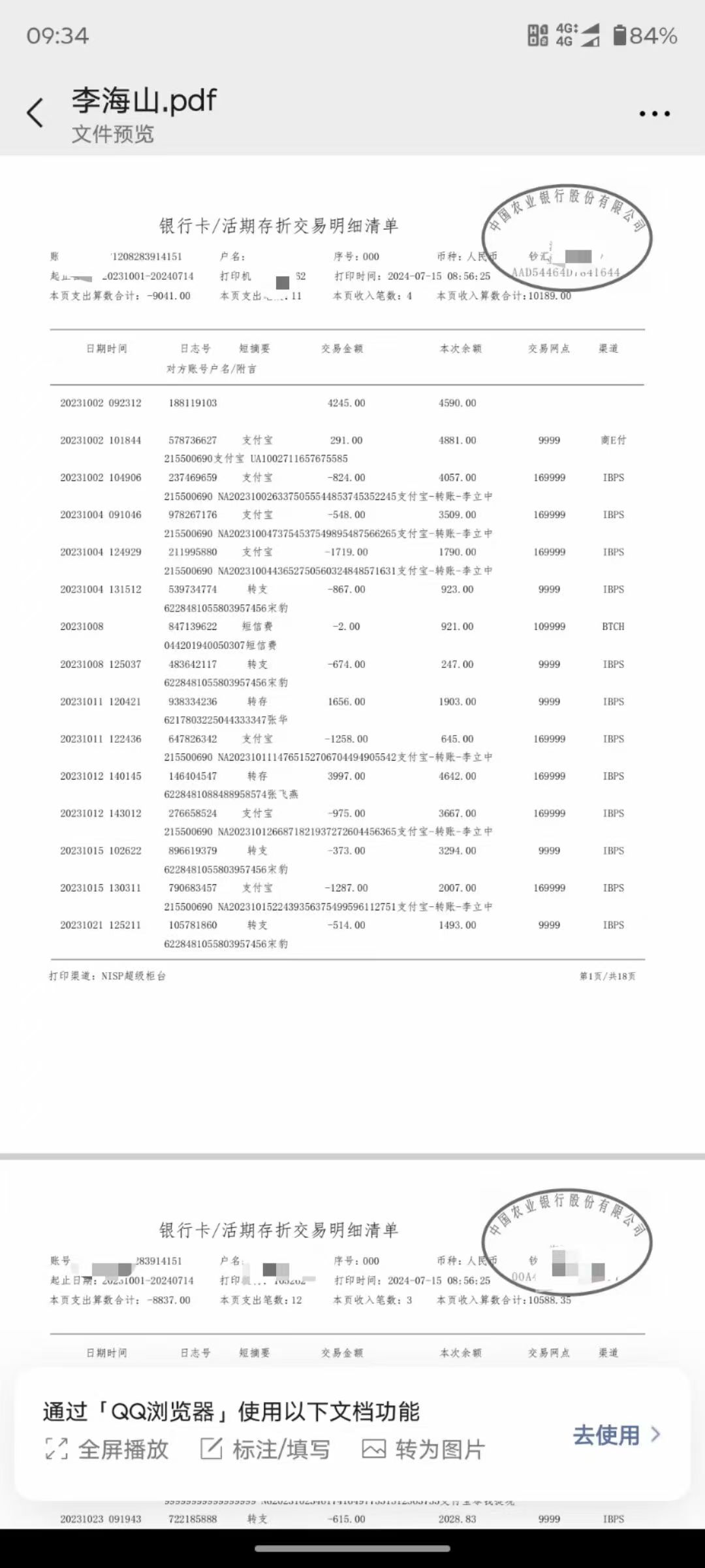 吉林银行流水制作：张会计的紧急求助与解决方案