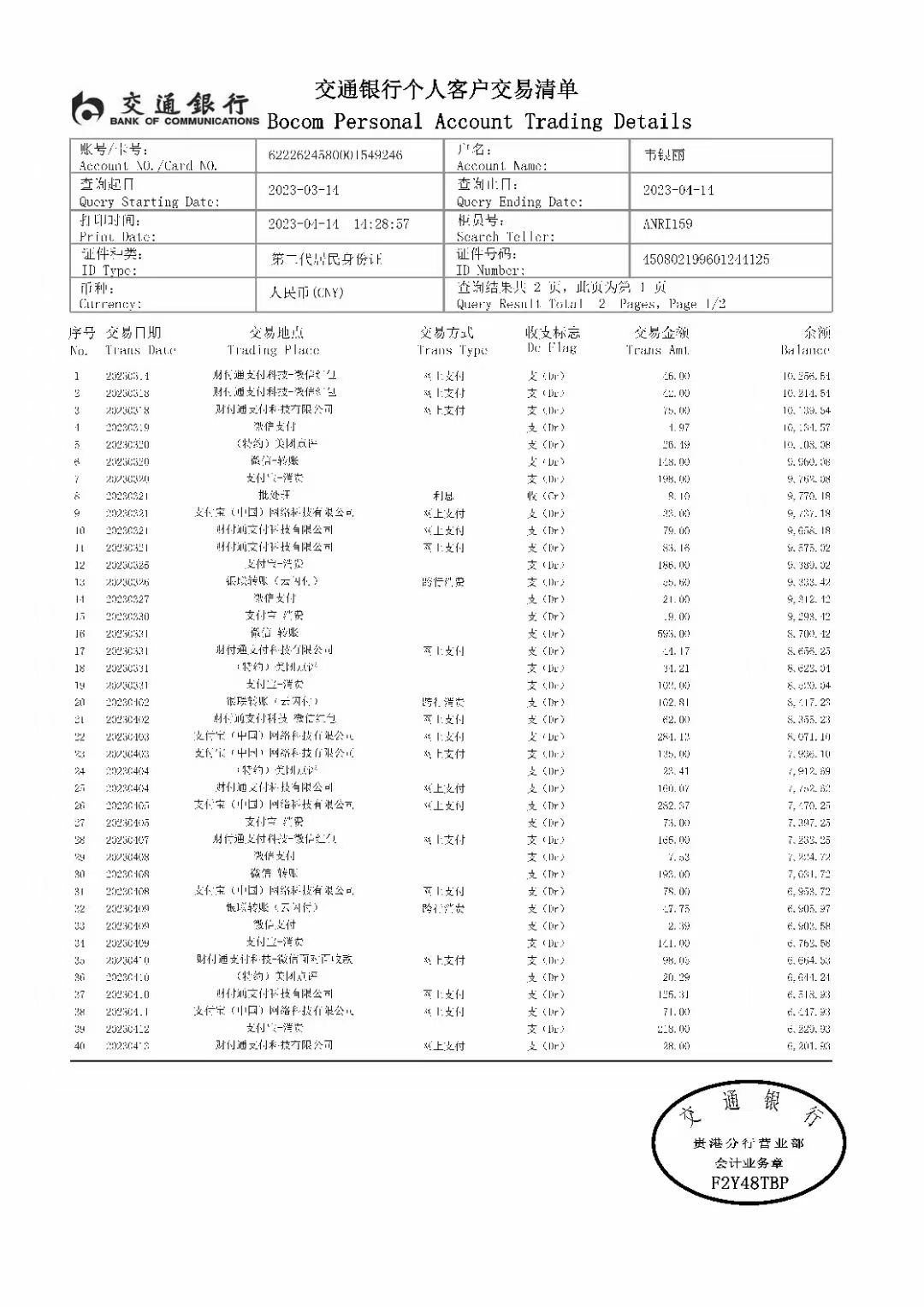 吉林企业流水代办：隐藏的风险与应对