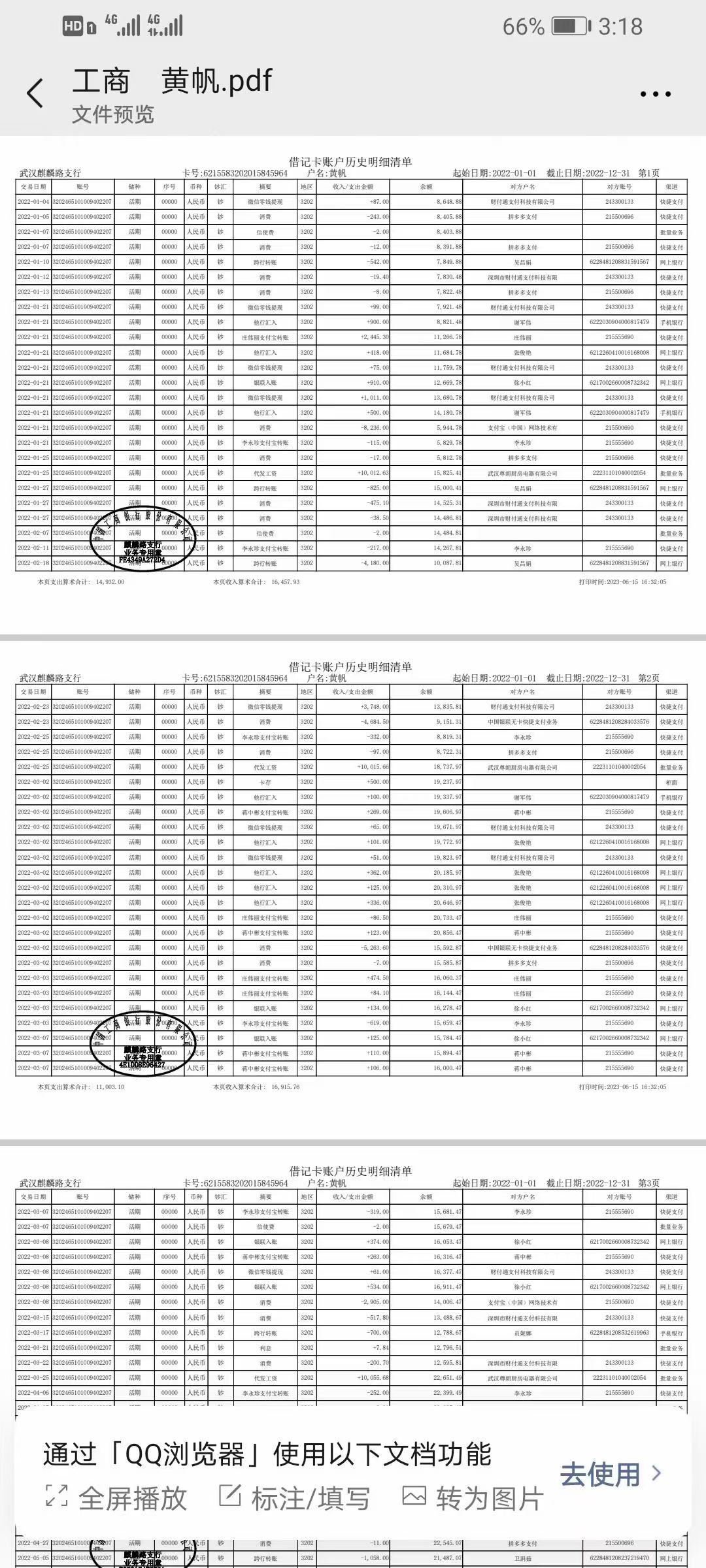 吉林制作个人流水：银行审核的隐形门槛