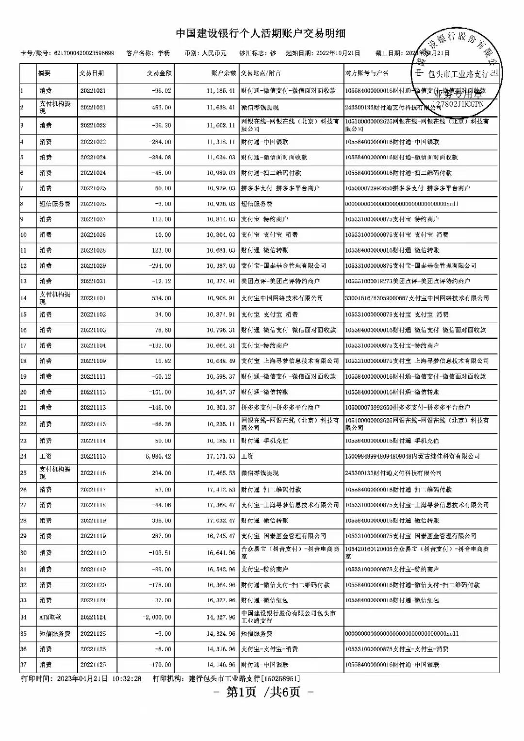 吉林代开企业对公流水：这三条底线碰不得