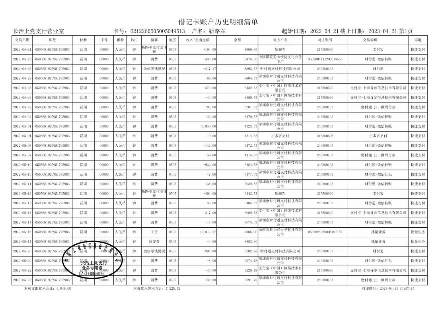 吉林代开企业对公流水，这笔“账”该怎么算？