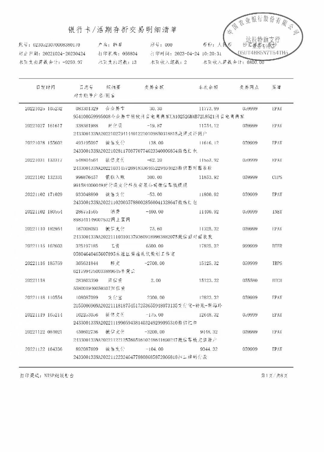 吉林银行流水代办：背后的真实操作链