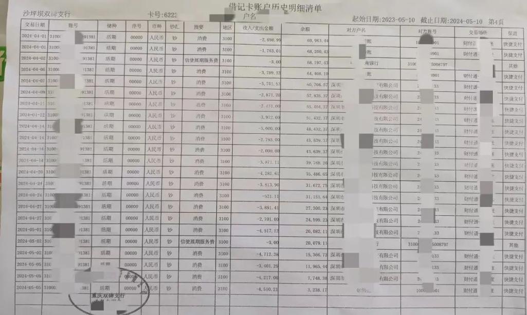 吉林办理银行流水全攻略：从零开始教你搞定入职必备证明