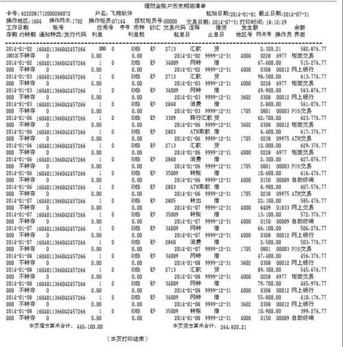 吉林吉林代办个人流水，这些隐藏陷阱你可能从未注意过
