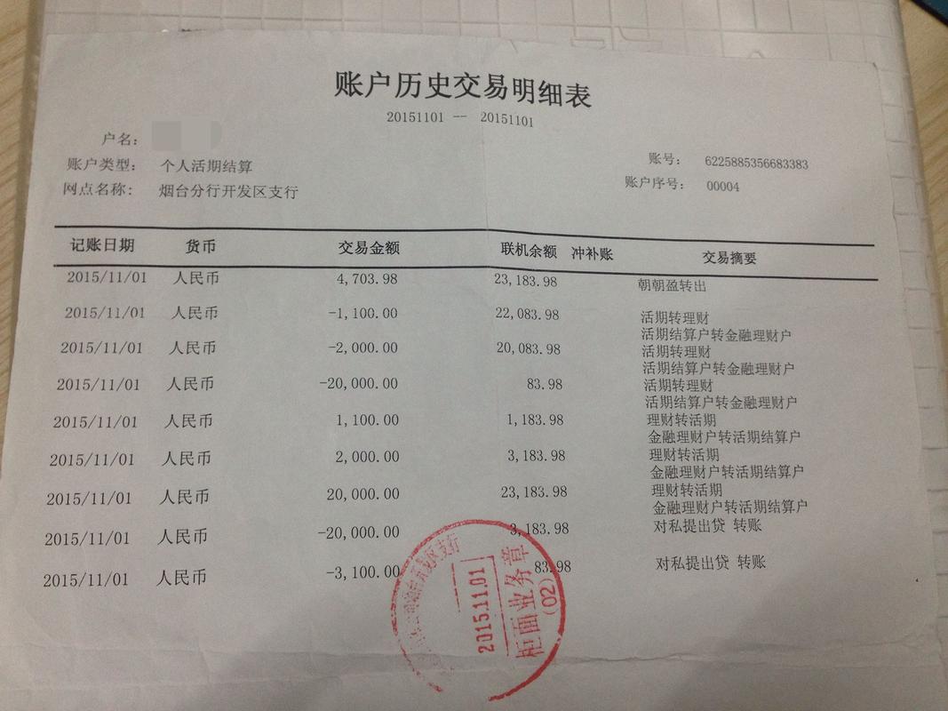 吉林银行流水办理的正确姿势：小白必看的全流程指南
